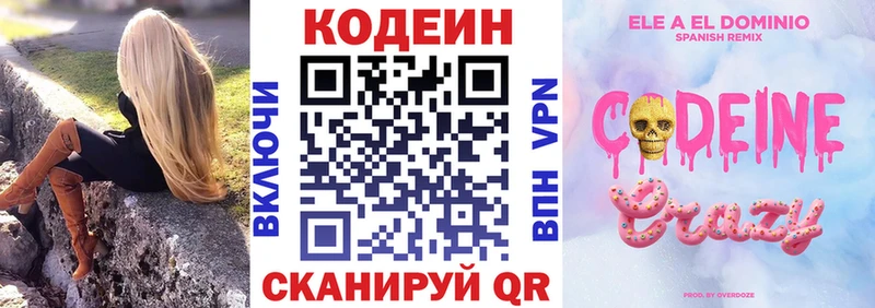 Кодеин напиток Lean (лин) Нахабино